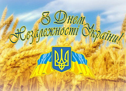 С Днем Независимости Украины! График работы. С Днем Независимости Украины! График работы.