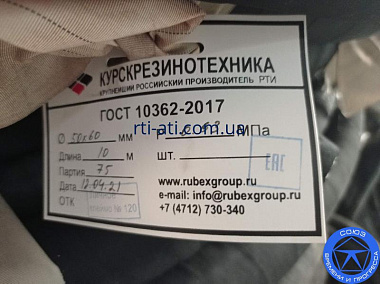 Рукав 50х60-6,3 ГОСТ 10362-76 