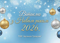 З Новим Роком!!!