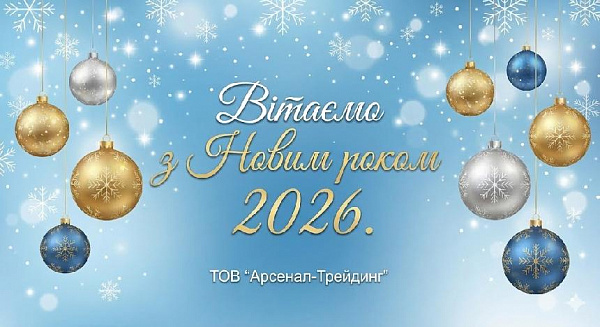 З Новим Роком!!!