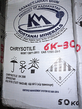 Асбест Хризотиловый А-6к-30 ГОСТ 12871-2013