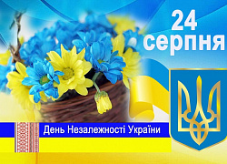 З Днем Незалежності З Днем Незалежності